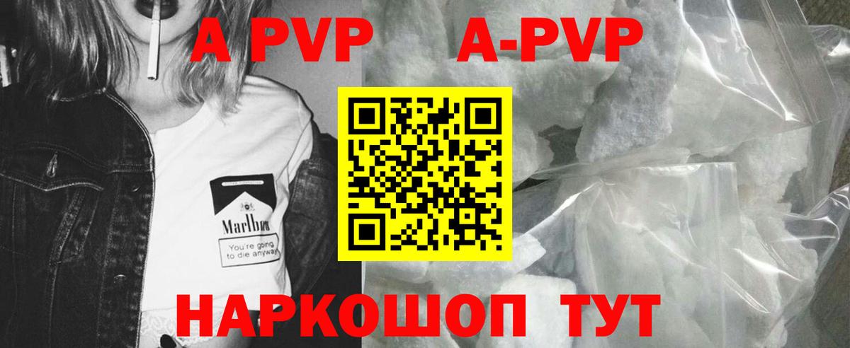 А ПВП мука  где купить   А ПВП Crystall  Alpha PVP VHQ  Минеральные Воды  Вход с VPN 