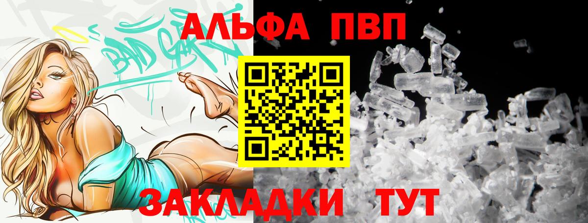Альфа ПВП кристаллы Минеральные Воды