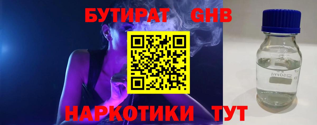 Минеральные Воды  БУТИРАТ Butirat  Вход с VPN 