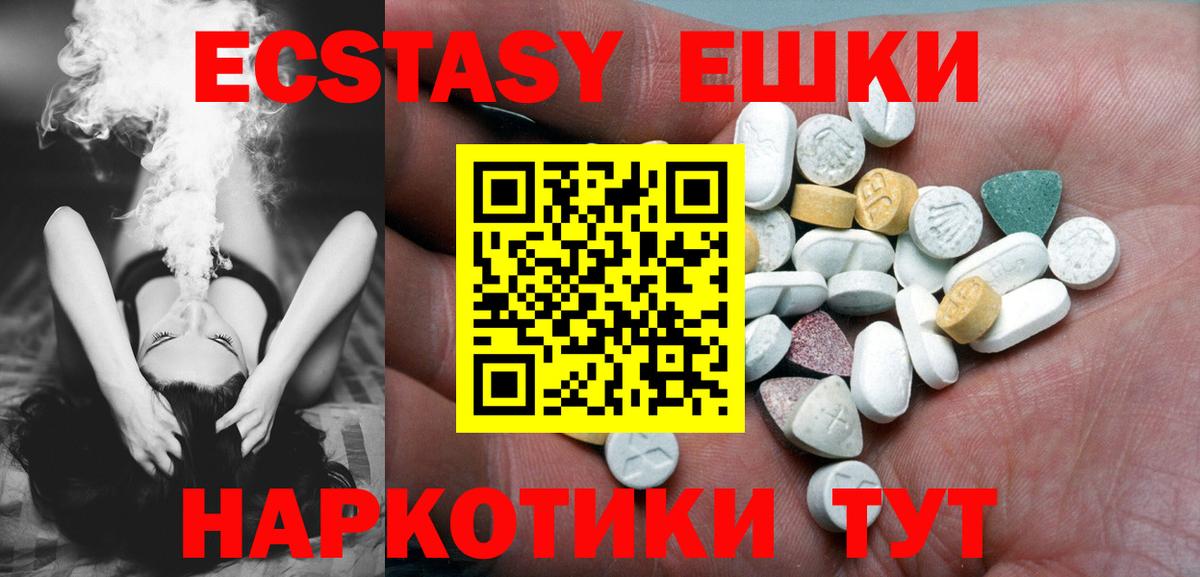 Экстази 250 мг  ЭКСТАЗИ  Вход с VPN  Минеральные Воды  Ecstasy 280 MDMA 