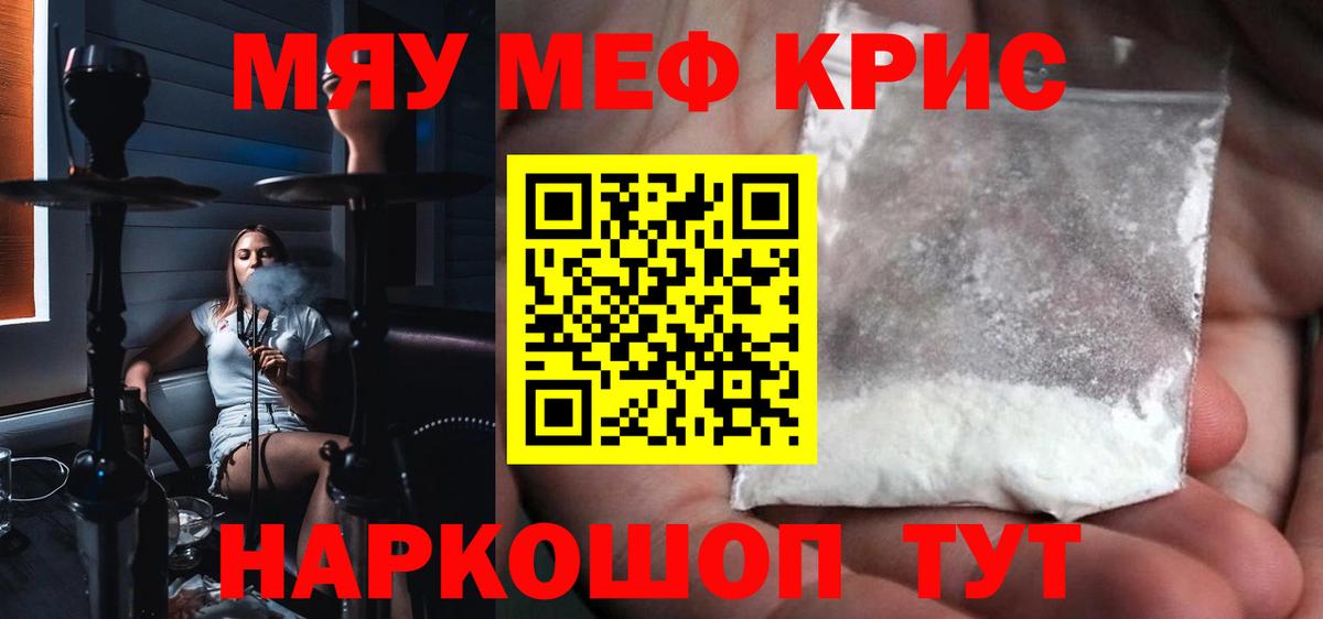 Меф  Минеральные Воды