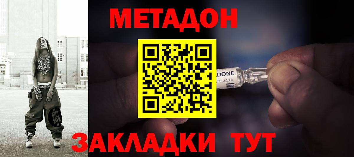 Метадон кристалл  Вход с VPN  МЕТАДОН белоснежный  Минеральные Воды 