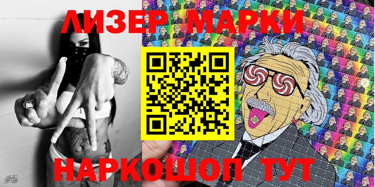 Наркотические марки 1500мкг  сколько стоит  Минеральные Воды  Вход с VPN 